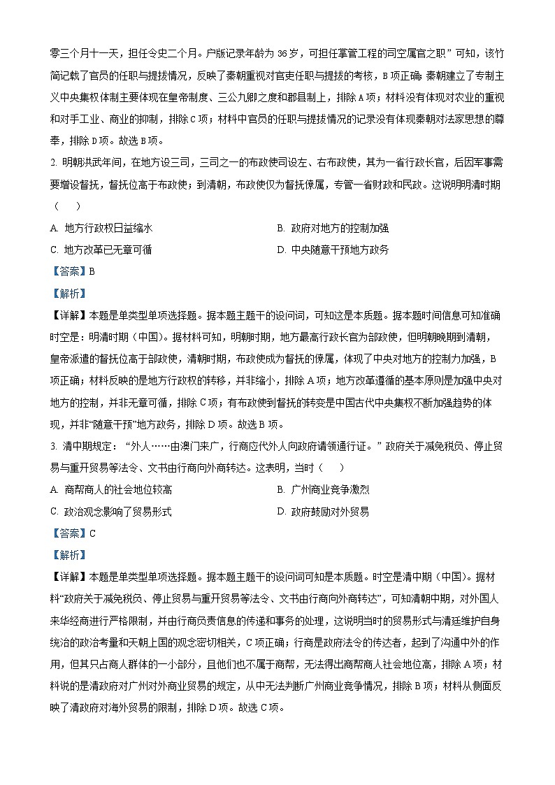 重庆市育才中学2023-2024学年高二上学期期中历史试题（Word版附解析）02