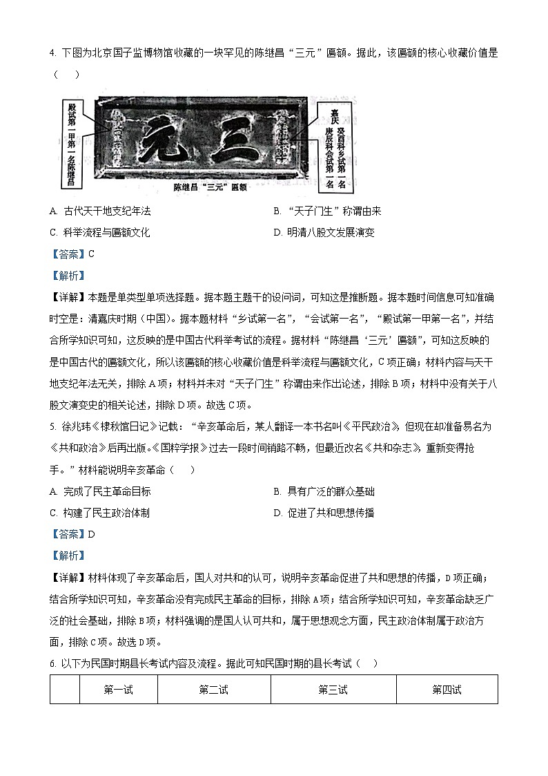 重庆市育才中学2023-2024学年高二上学期期中历史试题（Word版附解析）03