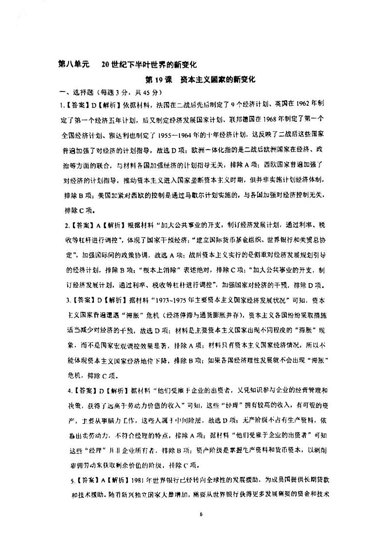 海南中学高二历史课时作业第十九课试题及答案01