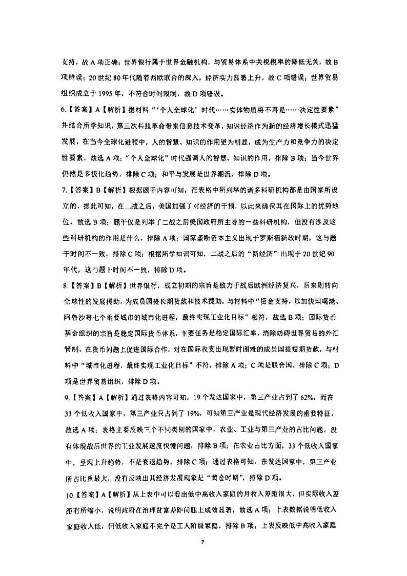 海南中学高二历史课时作业第十九课试题及答案02