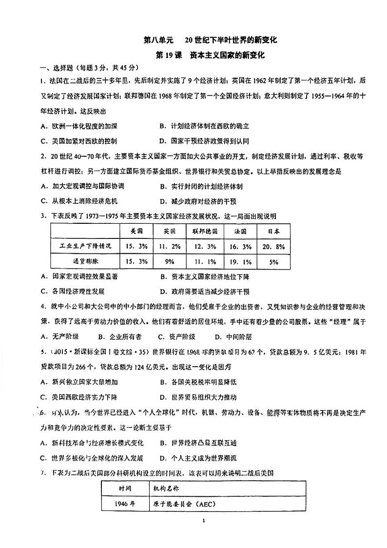海南中学高二历史课时作业第十九课试题及答案01