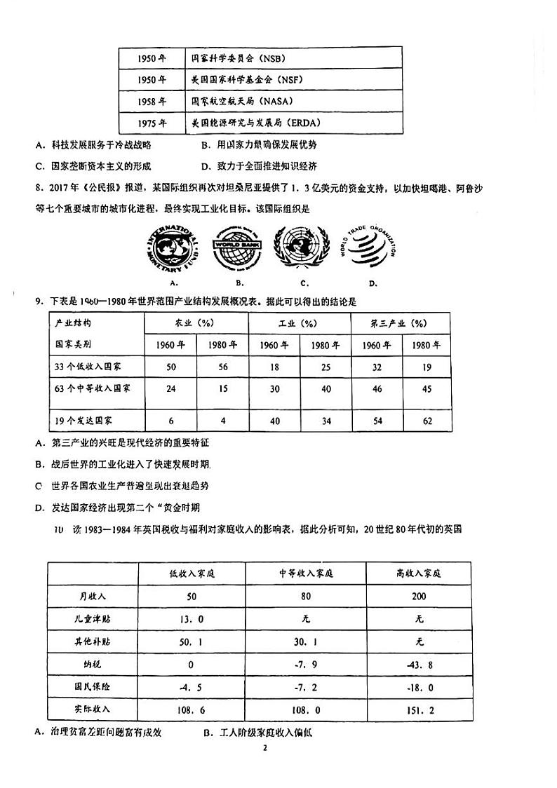 海南中学高二历史课时作业第十九课试题及答案02