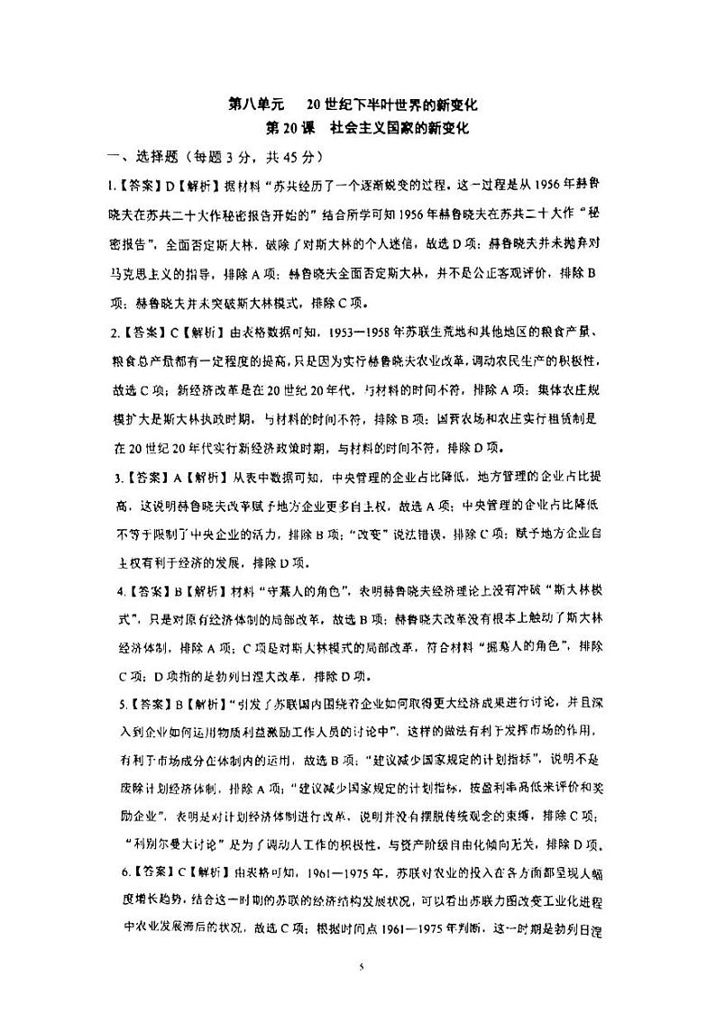 海南中学高二历史课时作业第二十课试题及答案01