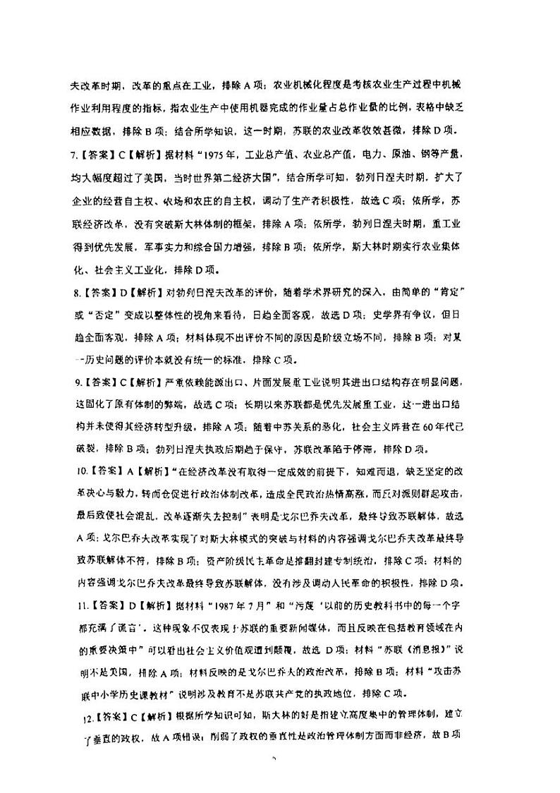海南中学高二历史课时作业第二十课试题及答案02