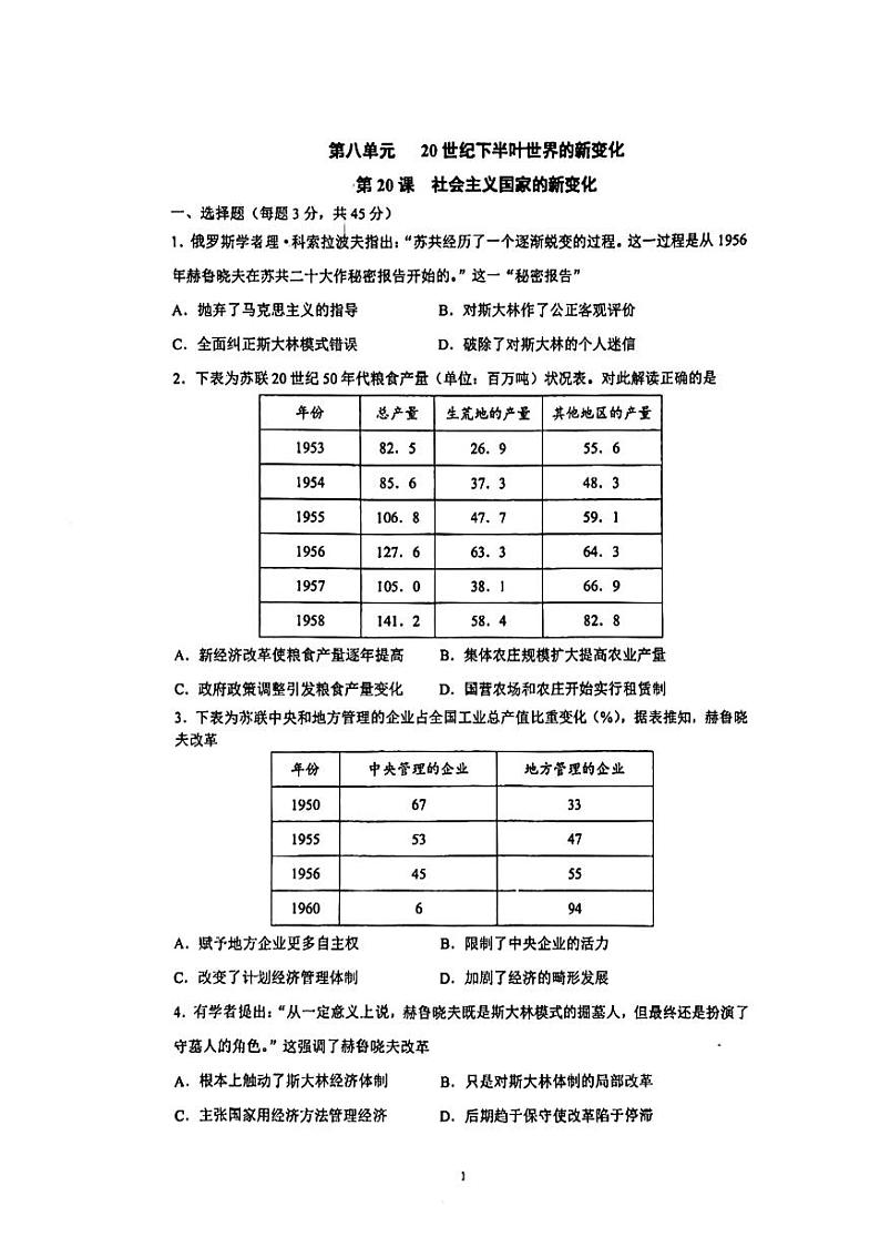 海南中学高二历史课时作业第二十课试题及答案01