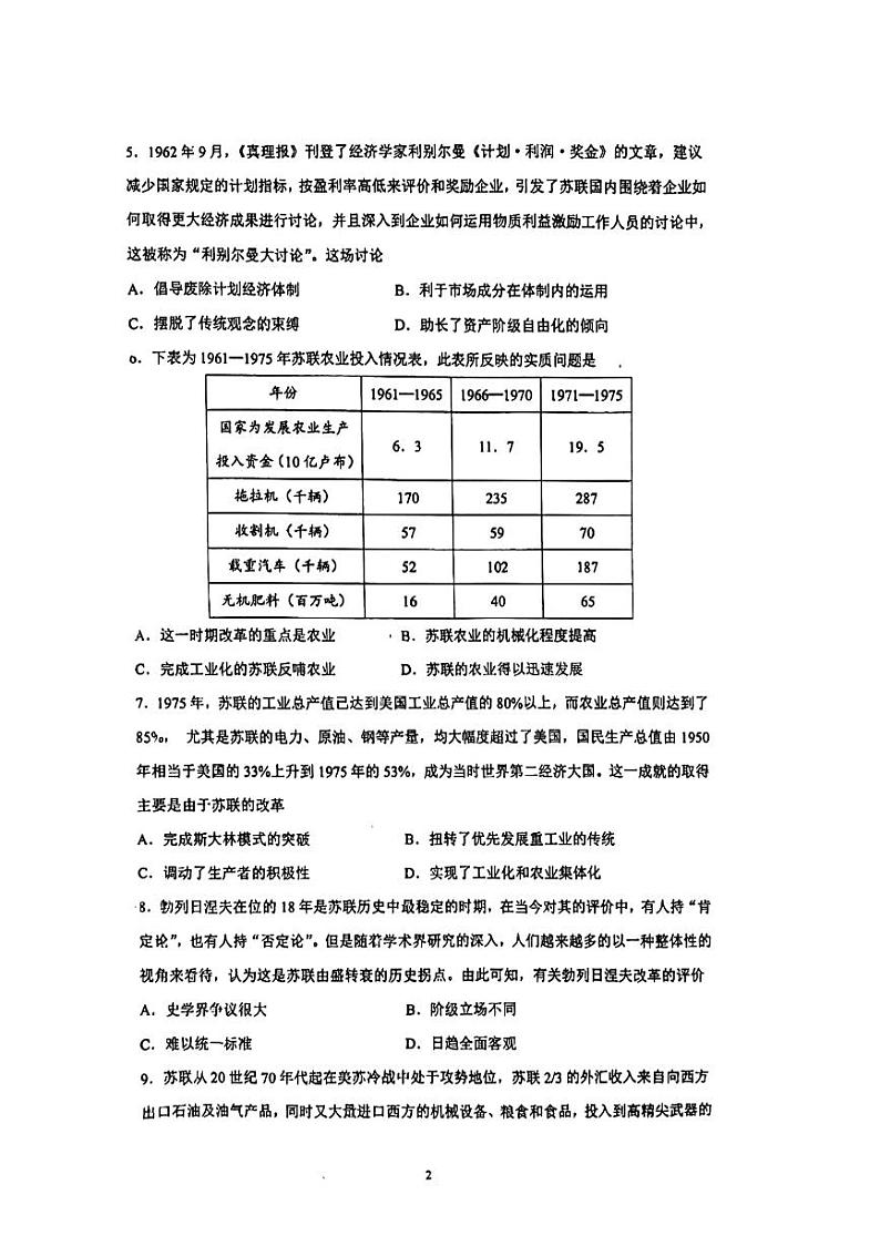 海南中学高二历史课时作业第二十课试题及答案02