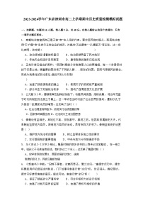 2023-2024学年广东省深圳市高二上学期期中历史质量检测模拟试题（含答案）