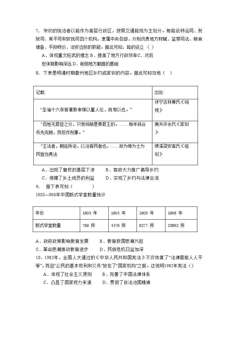 2023-2024学年广东省深圳市高二上学期期中历史质量检测模拟试题（含答案）第2页