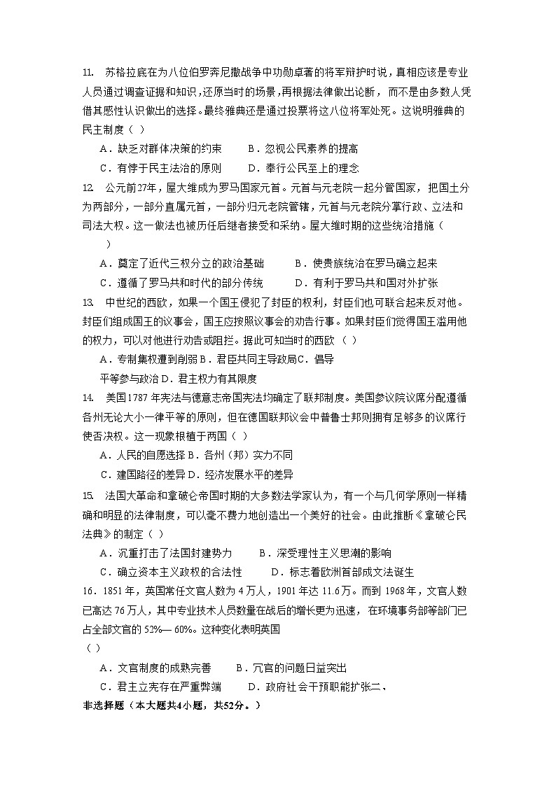 2023-2024学年广东省深圳市高二上学期期中历史质量检测模拟试题（含答案）第3页