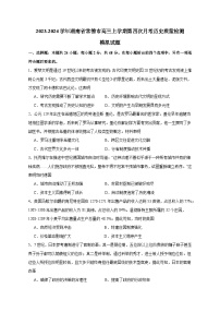 2023-2024学年湖南省常德市高三上学期第四次月考历史质量检测模拟试题（含答案）