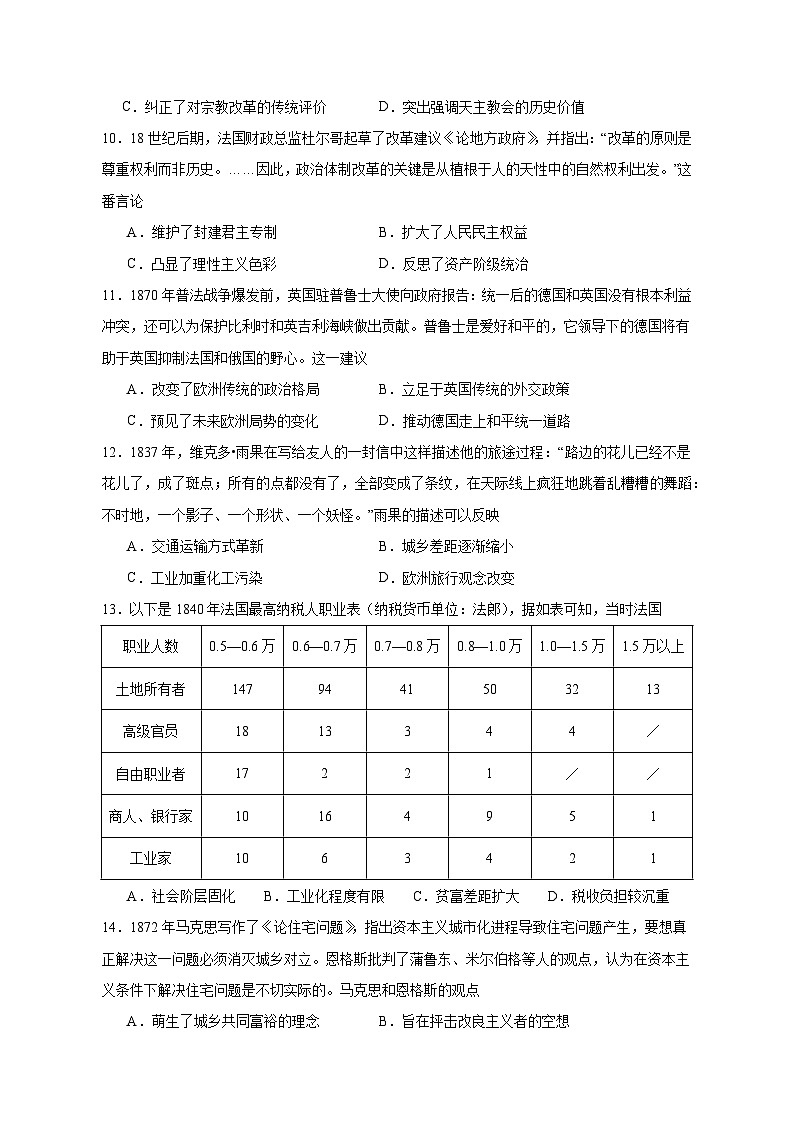 2023-2024学年湖南省常德市高三上学期第四次月考历史质量检测模拟试题（含答案）第3页