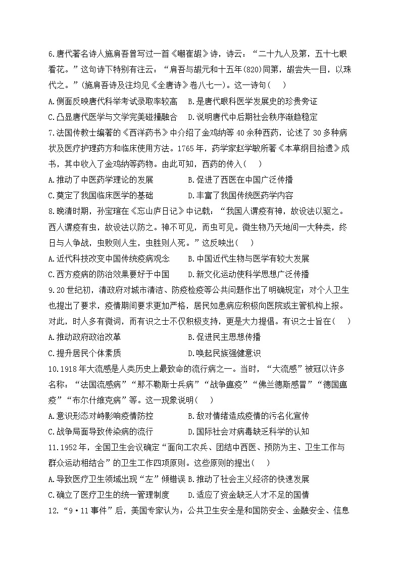 第六单元 医疗与公共卫生 B卷能力提升--2023-2024学年高二历史统编版（2019）选择性必修2经济与社会生活第2页