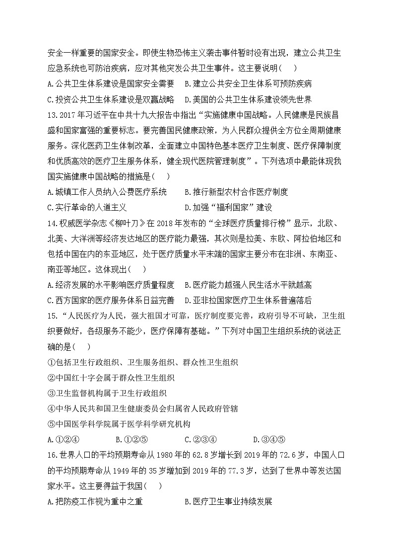 第六单元 医疗与公共卫生 B卷能力提升--2023-2024学年高二历史统编版（2019）选择性必修2经济与社会生活第3页