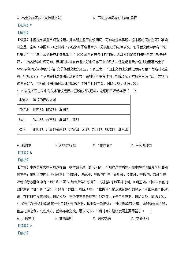 2024武汉部分学校高一上学期期中历史试题含解析02