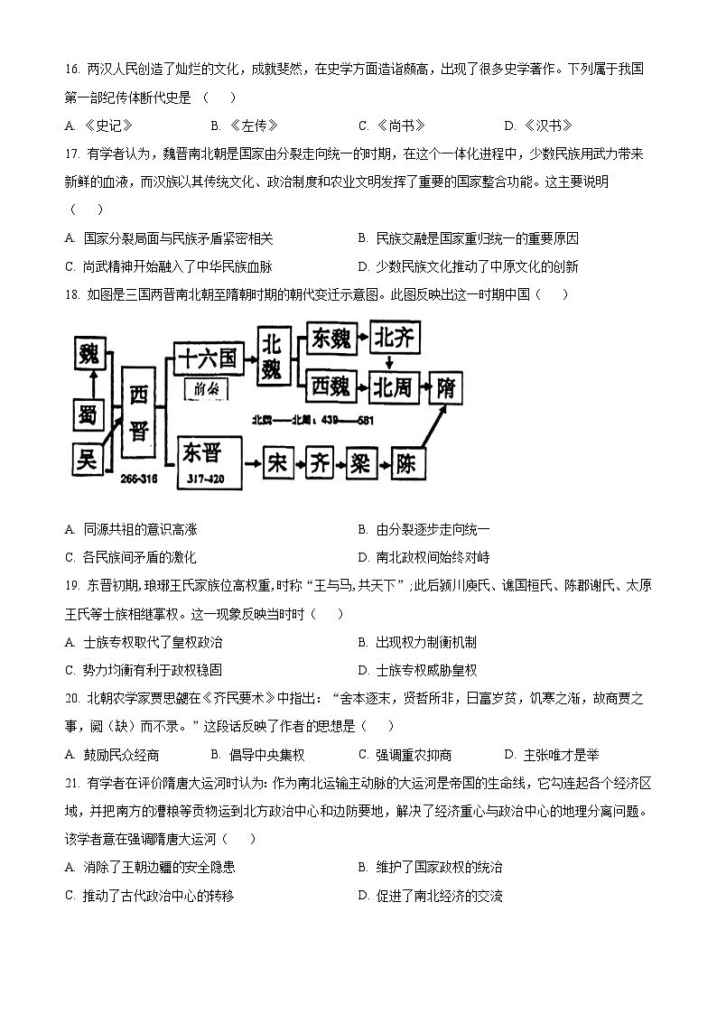 2024荆州荆州中学高一上学期期中历史试题含解析03
