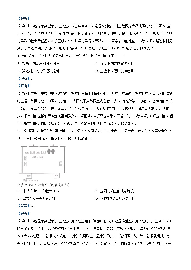 2024湖北省宜荆荆随重点高中教科研协作体高一上学期期中联考历史试题含解析02