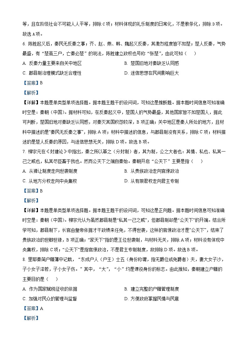 2024湖北省宜荆荆随重点高中教科研协作体高一上学期期中联考历史试题含解析03