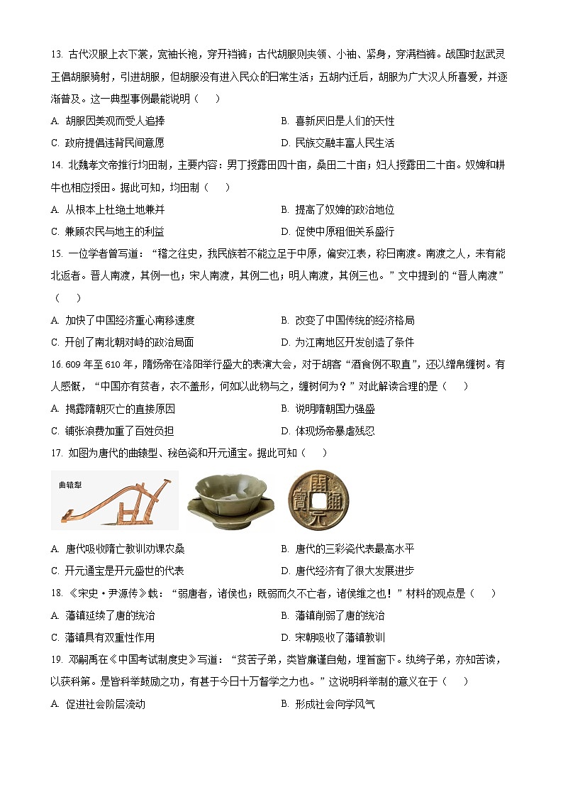 2024湖北省宜荆荆随重点高中教科研协作体高一上学期期中联考历史试题含解析03