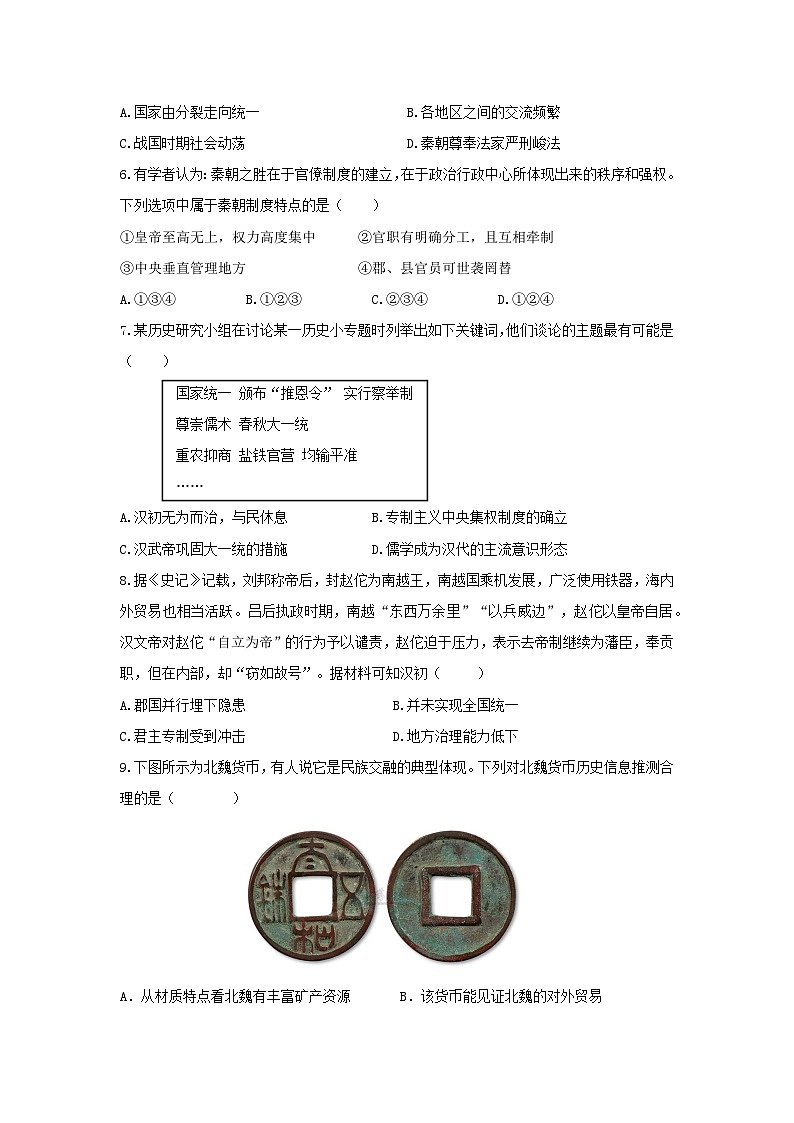 2024湖北省A9高中联盟高一上学期期中联考历史试题含解析03