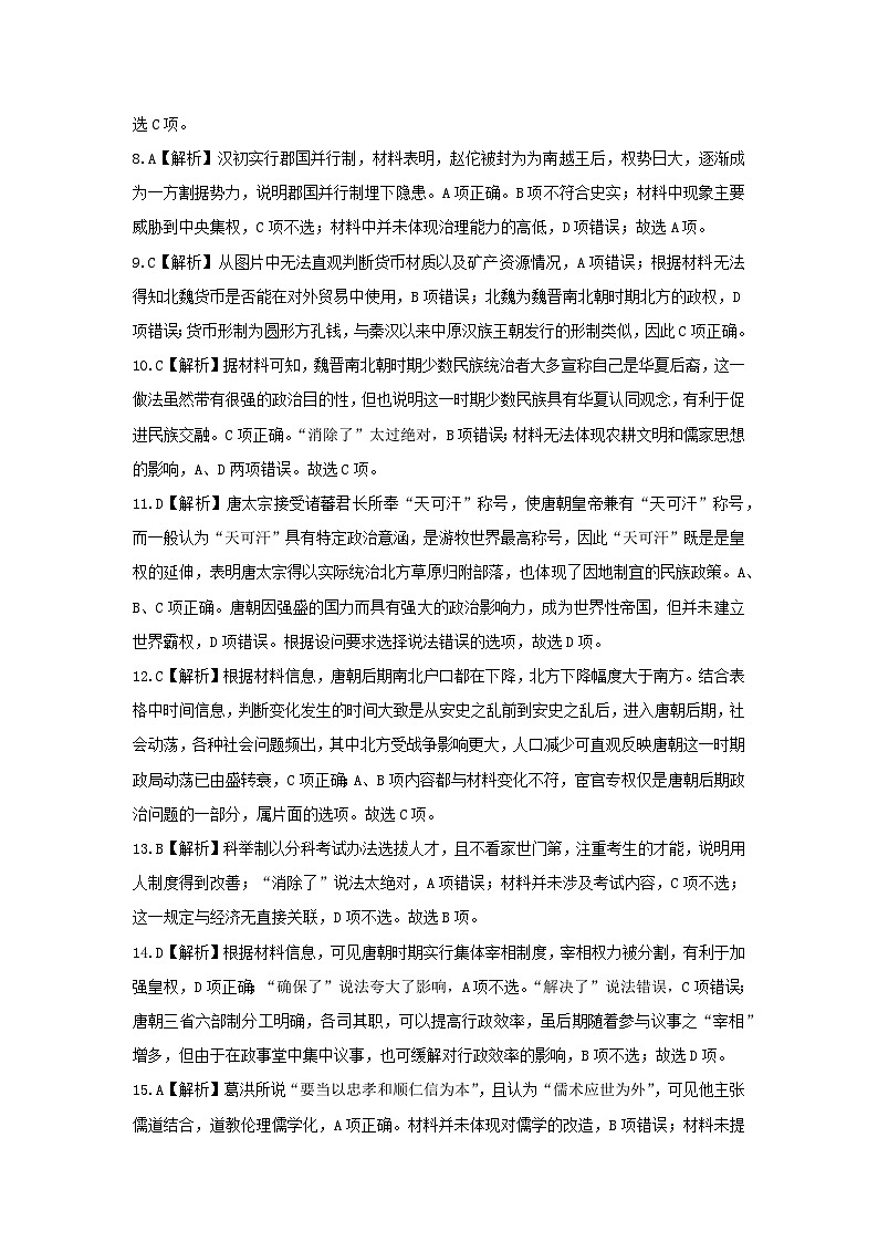 2024湖北省A9高中联盟高一上学期期中联考历史试题含解析02