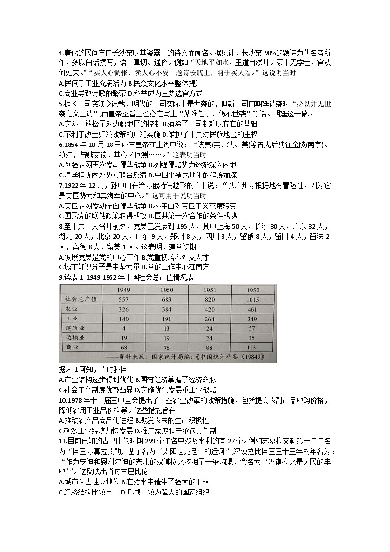 广东省汕头市2023-2024学年高三上学期期中调研测试历史试题02