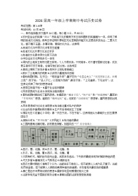 江西省三市八校联盟2023-2024学年高一上学期期中联考历史试卷