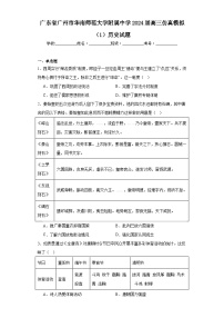 1.广东省广州市华南师范大学附属中学2024届高三仿真模拟（1）历史试题