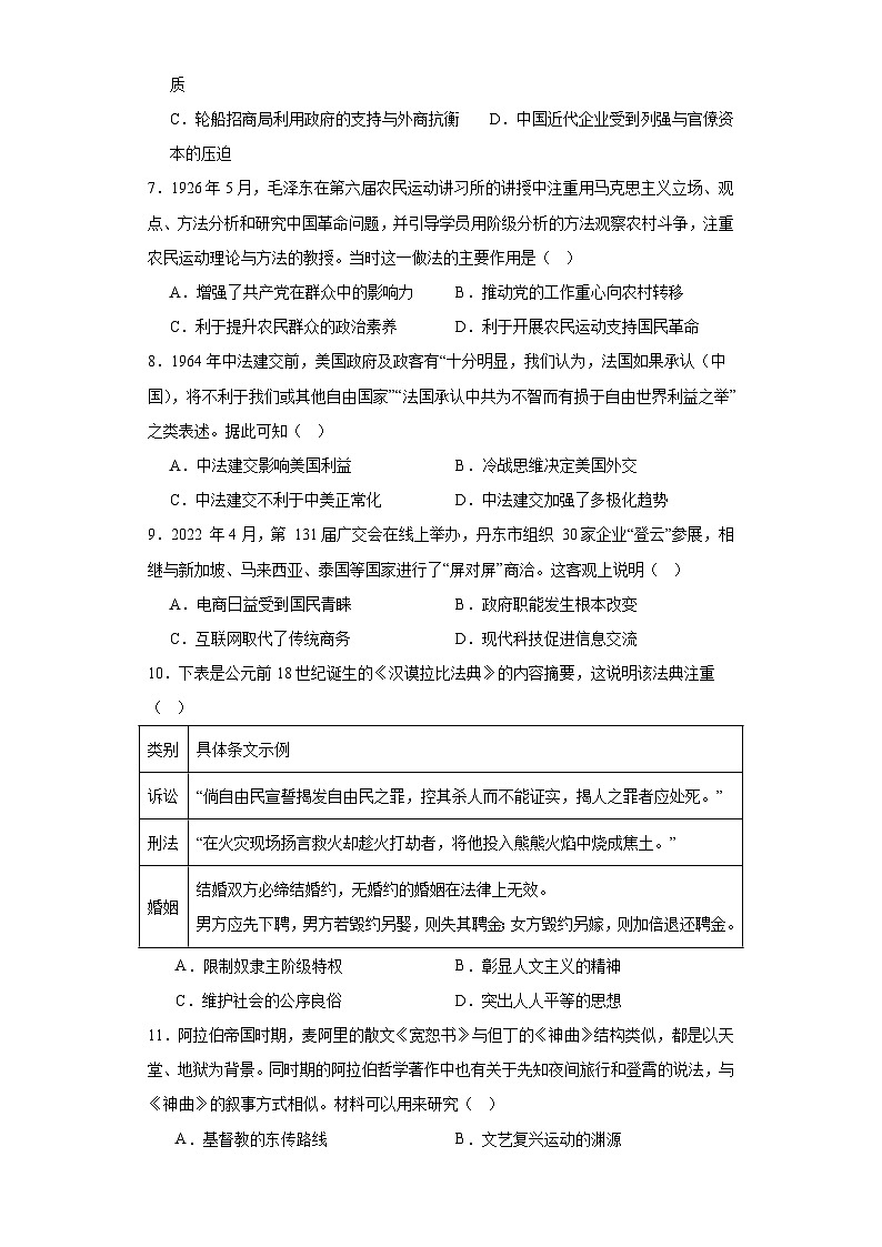 2.广东省广州市华南师范大学附属中学2024届高三仿真模拟（2）历史试题02