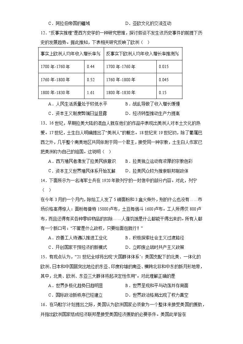 2.广东省广州市华南师范大学附属中学2024届高三仿真模拟（2）历史试题03
