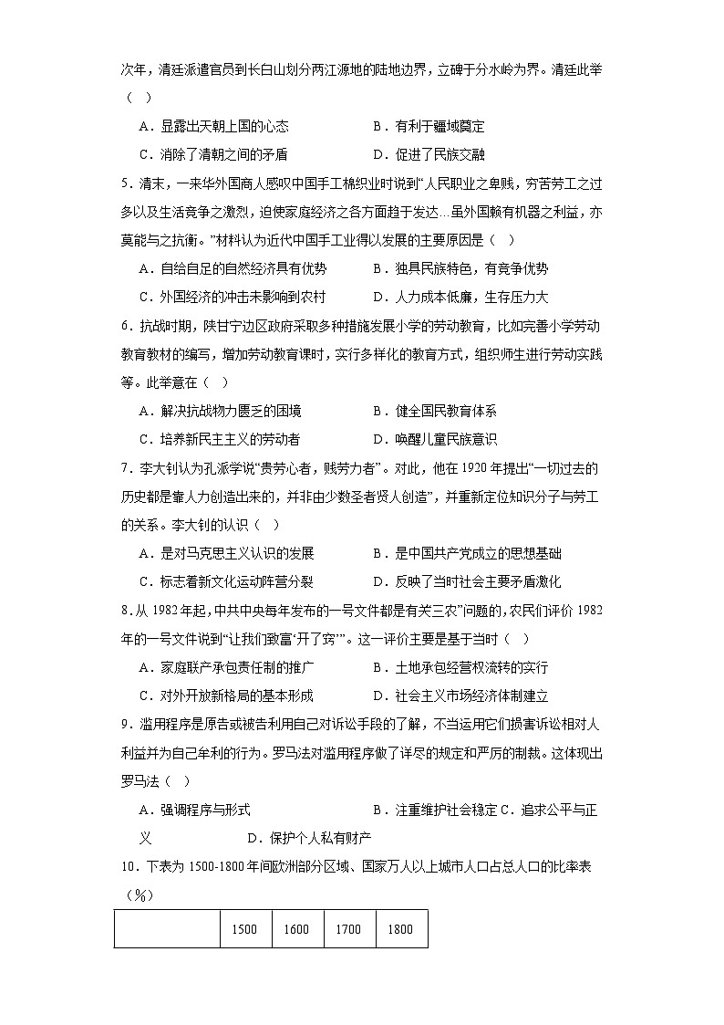 16.安徽省安庆市第一中学2023届高三三模文综历史试题02