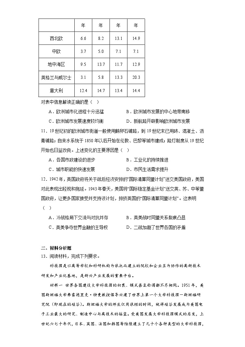 16.安徽省安庆市第一中学2023届高三三模文综历史试题03
