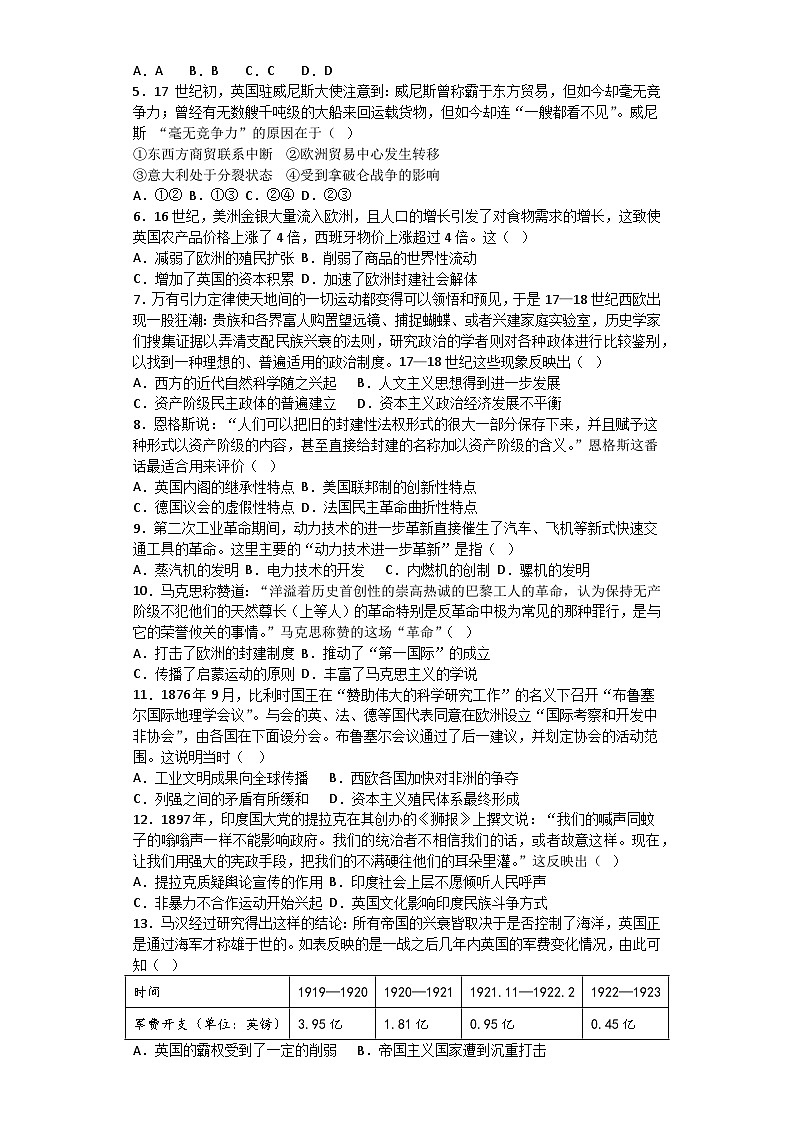 湖北省武汉市华中师范大学第一附属中学2022-2023学年高一下学期期末考试历史试题02