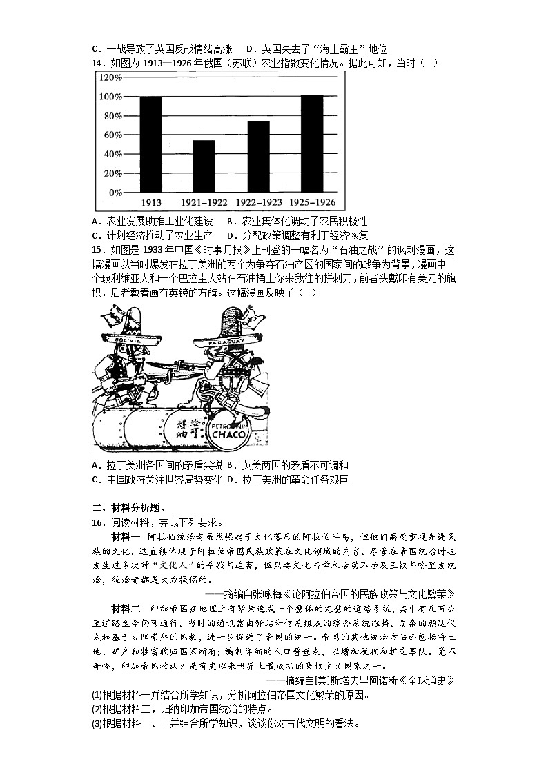 湖北省武汉市华中师范大学第一附属中学2022-2023学年高一下学期期末考试历史试题03
