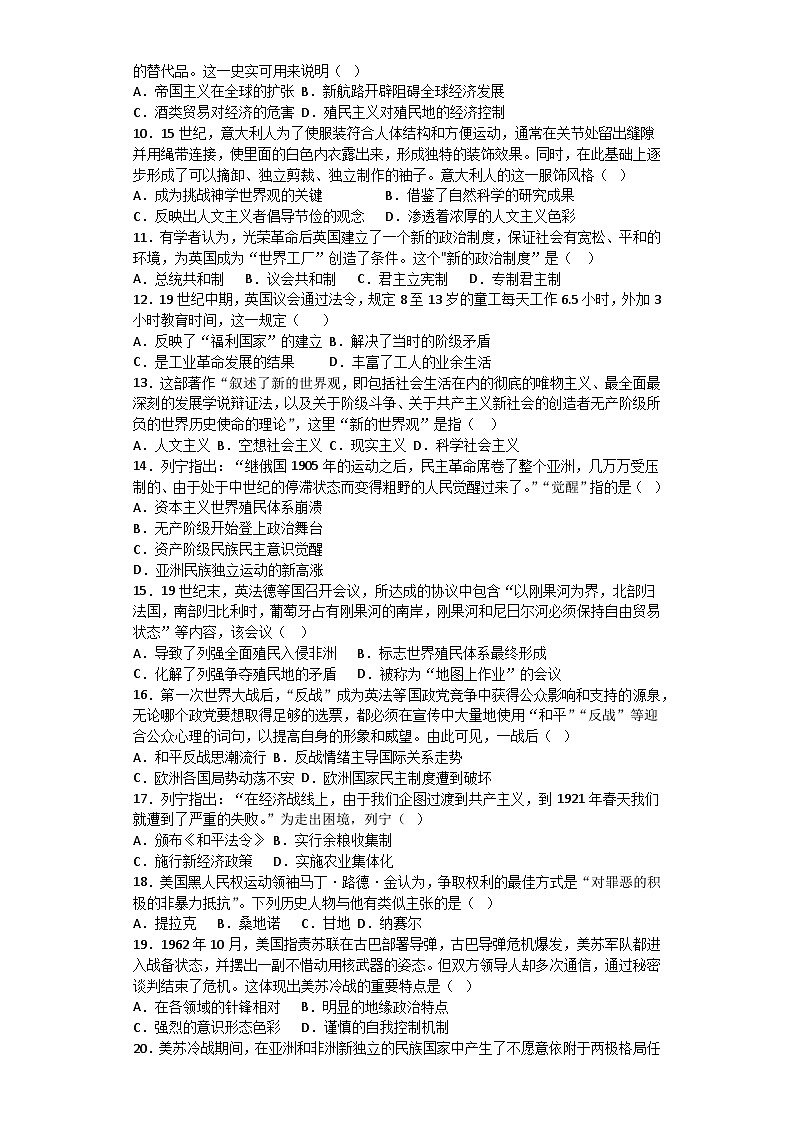 山东省青岛第二中学2022-2023学年高一下学期期末考试历史试题02
