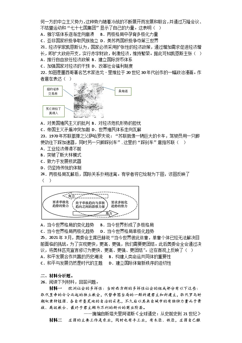 山东省青岛第二中学2022-2023学年高一下学期期末考试历史试题03