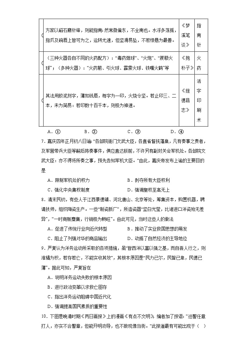4.湖南省常德市汉寿县第一中学2024届高三10月月考历史试题第2页