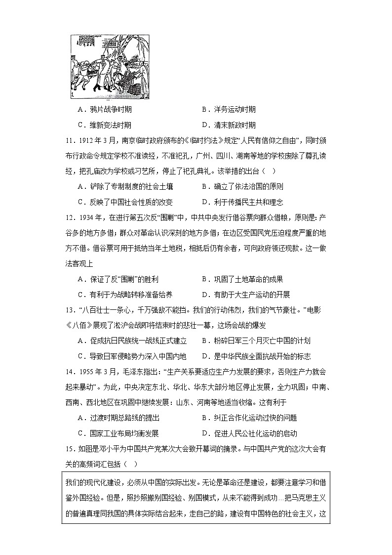 4.湖南省常德市汉寿县第一中学2024届高三10月月考历史试题第3页