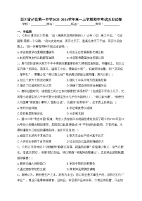 四川省泸县第一中学2023-2024学年高一上学期期中考试历史试卷(含答案)