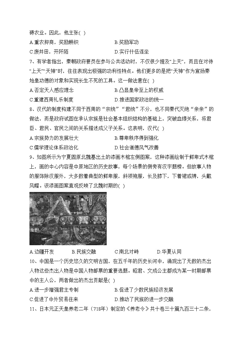 四川省泸县第一中学2023-2024学年高一上学期期中考试历史试卷(含答案)第2页