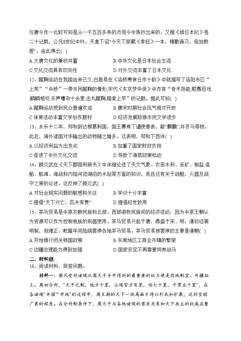 四川省泸县第一中学2023-2024学年高一上学期期中考试历史试卷(含答案)第3页