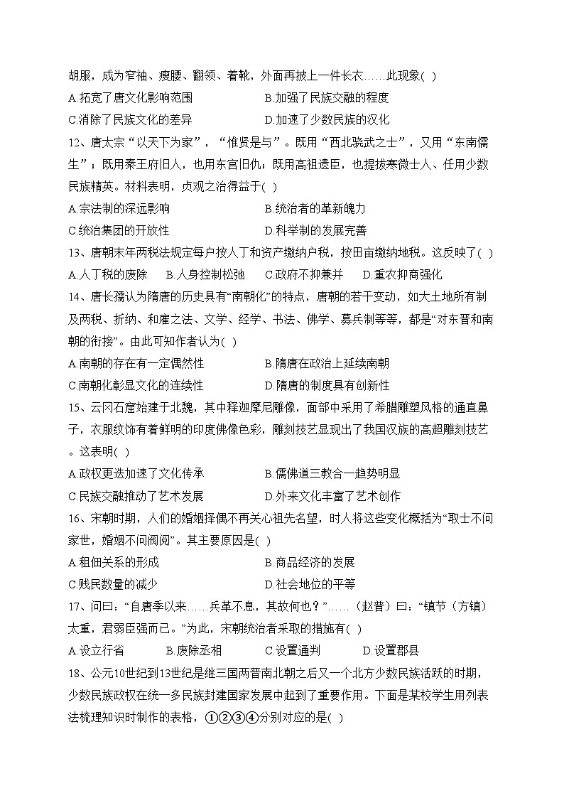 天津市部分区2023-2024学年高一上学期期中考试历史试题(含答案)03