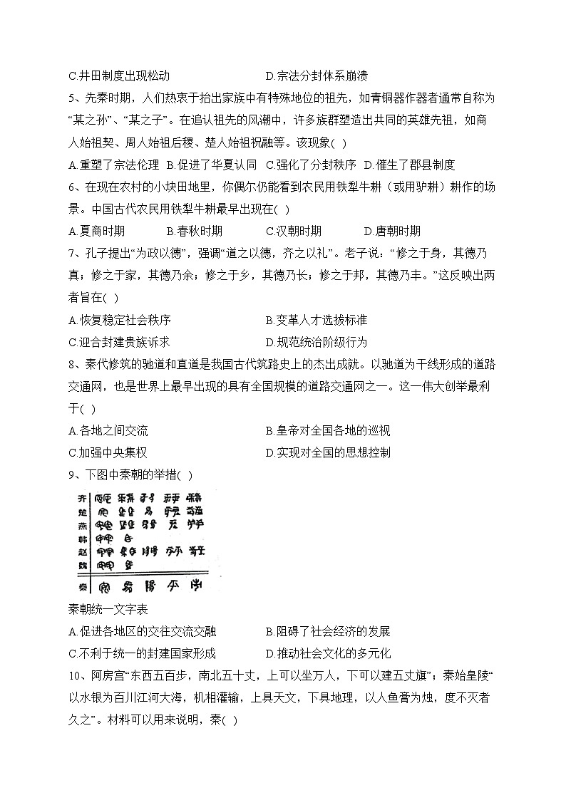 天津市重点校联考2023-2024学年高一上学期期中历史试题(含答案)02