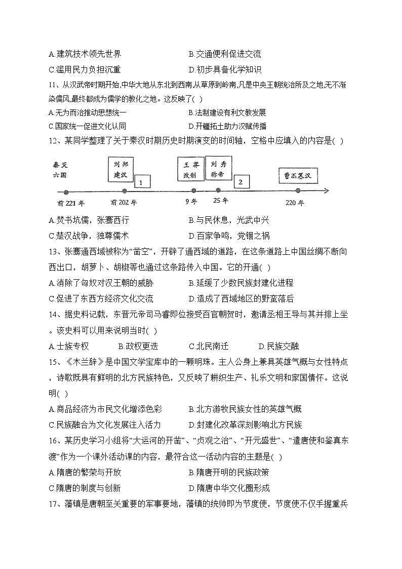 天津市重点校联考2023-2024学年高一上学期期中历史试题(含答案)03