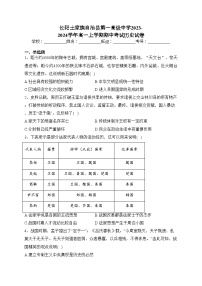 长阳土家族自治县第一高级中学2023-2024学年高一上学期期中考试历史试卷(含答案)