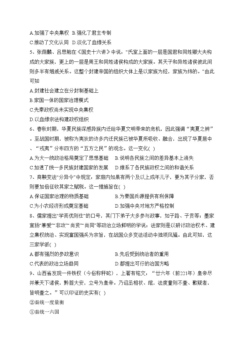 重庆市第十八中学2023-2024学年高一上学期期中学习能力摸底考试历史试题(含答案)第2页