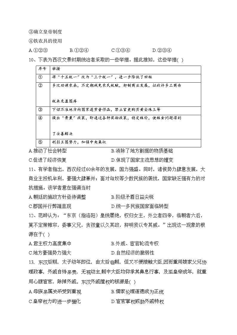 重庆市第十八中学2023-2024学年高一上学期期中学习能力摸底考试历史试题(含答案)第3页
