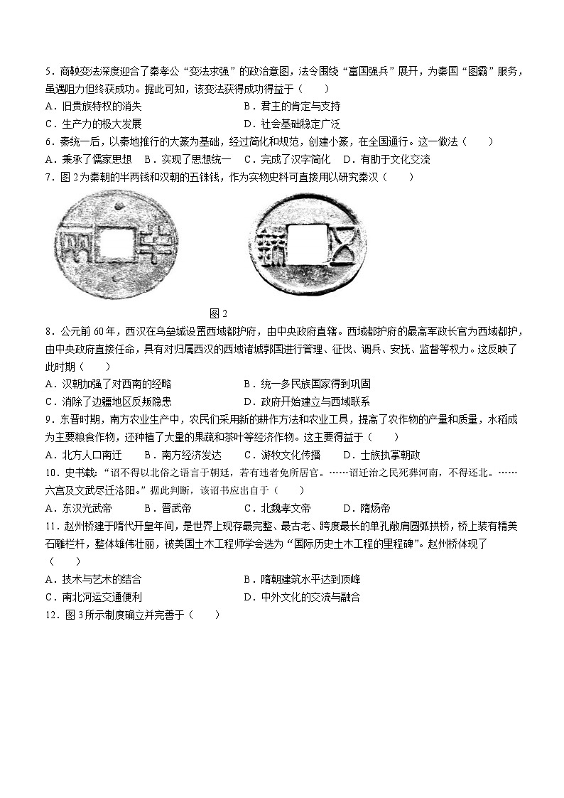 辽宁省丹东市2023-2024学年高一上学期期中教学质量调研测试历史试题第2页
