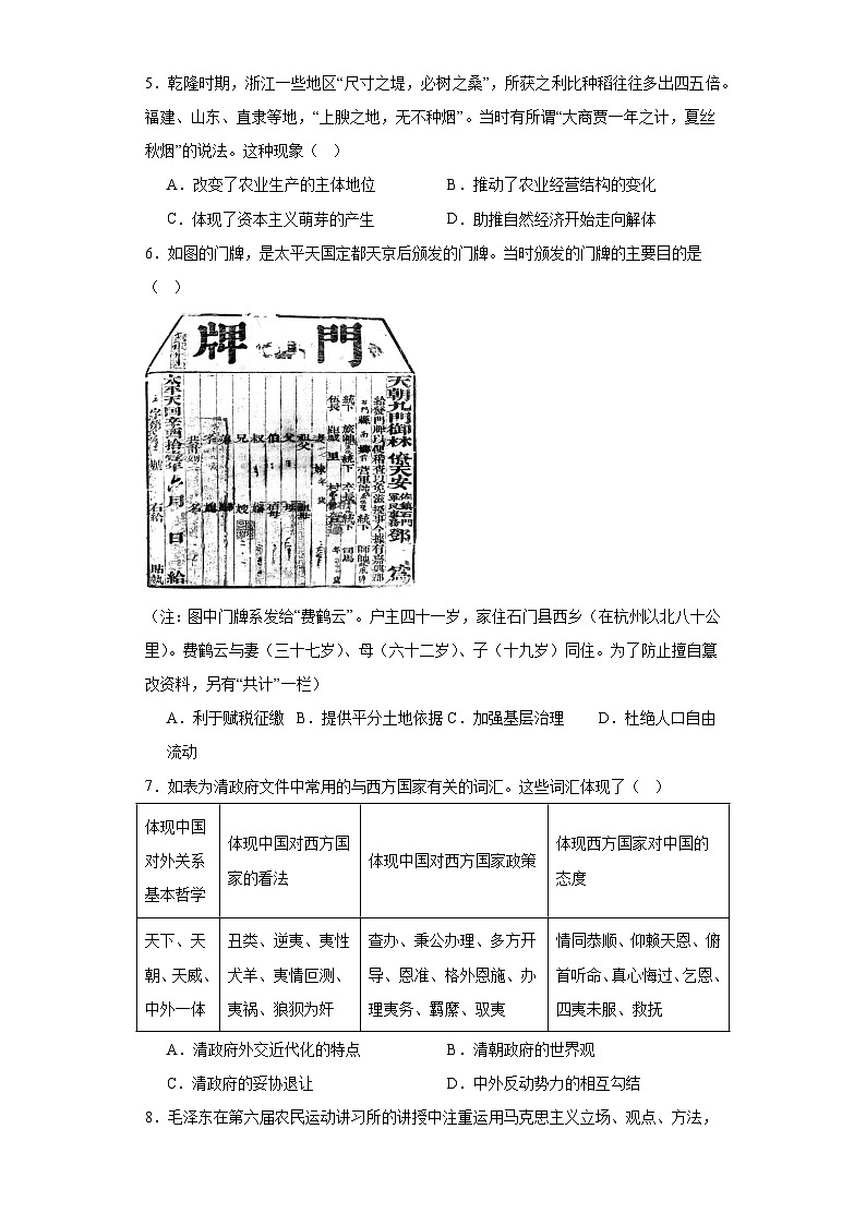 7.山东省济南市山东省实验中学2024届高三上学期第二次月考历史试题02