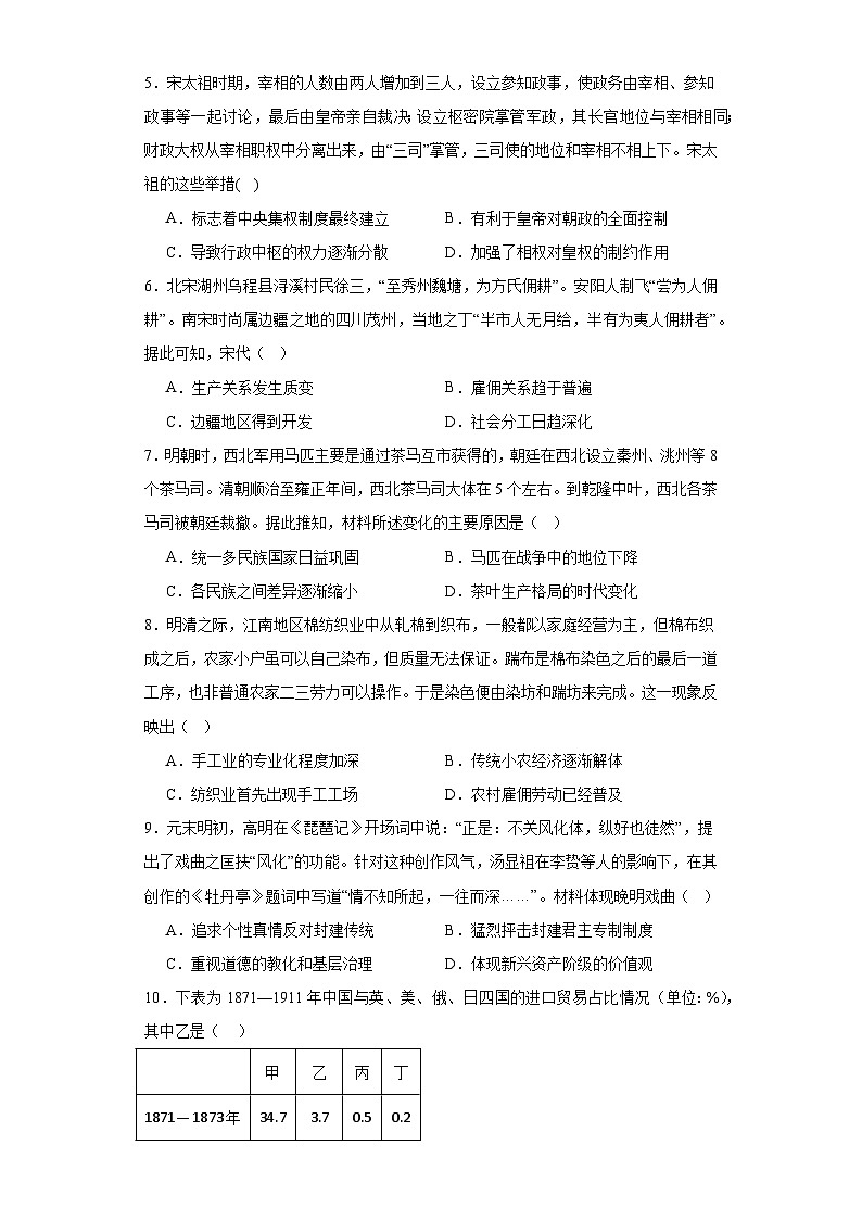15.福建省泉州市德化第一中学2024届高三上学期第一次月考历史试题第2页