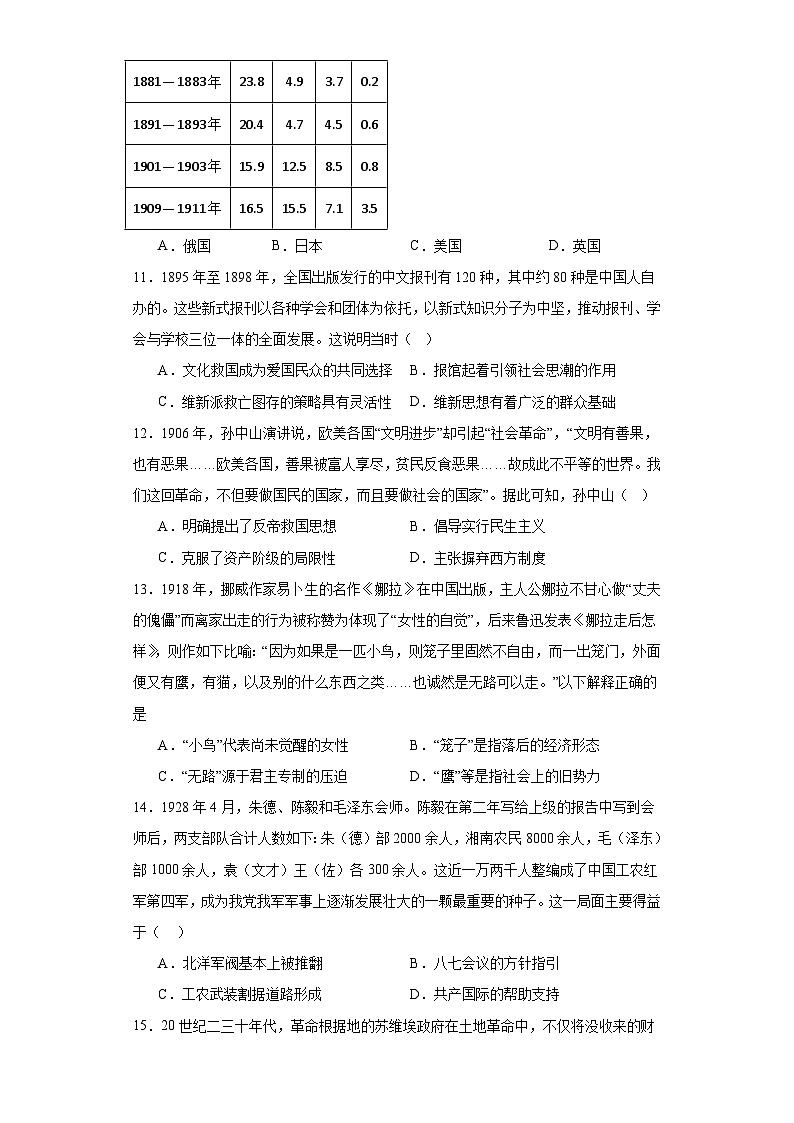 15.福建省泉州市德化第一中学2024届高三上学期第一次月考历史试题第3页